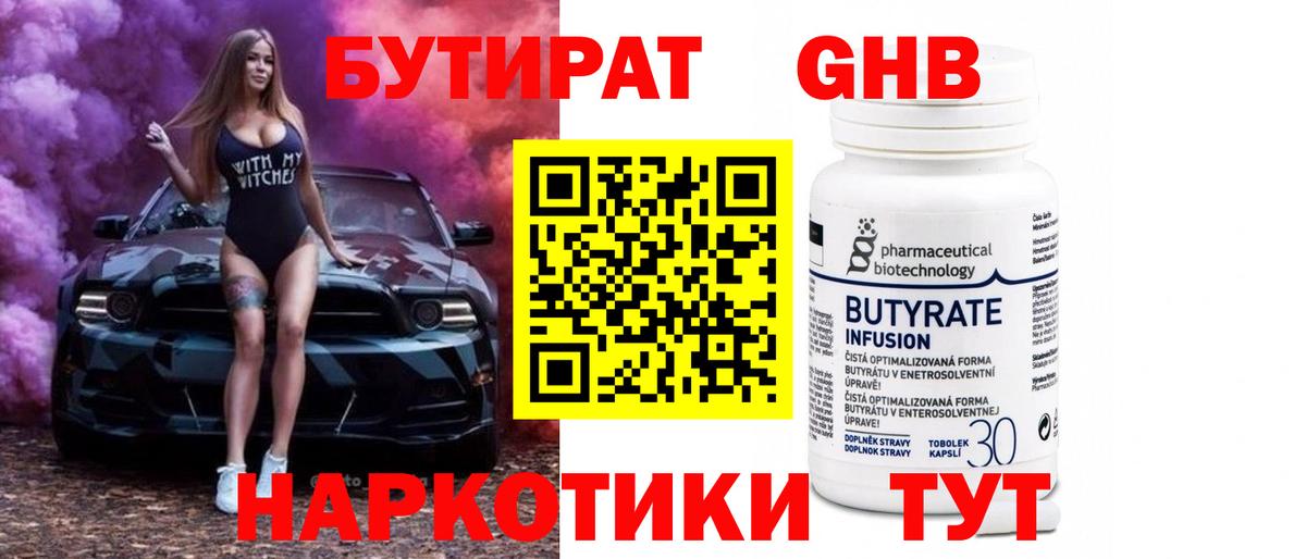 БУТИРАТ вода Бахчисарай