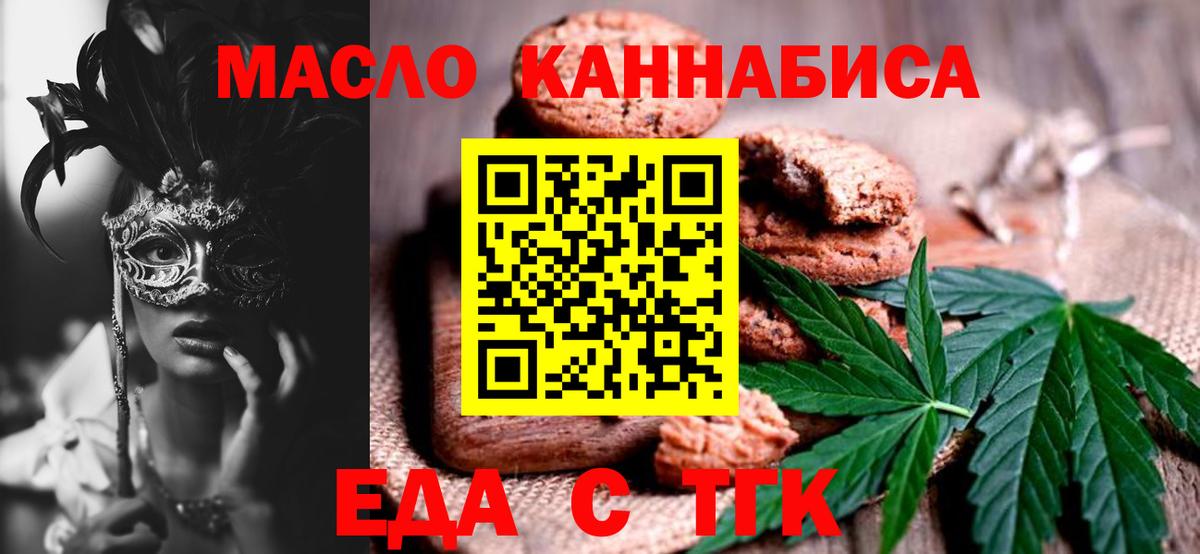 Печенье с ТГК конопля Бахчисарай