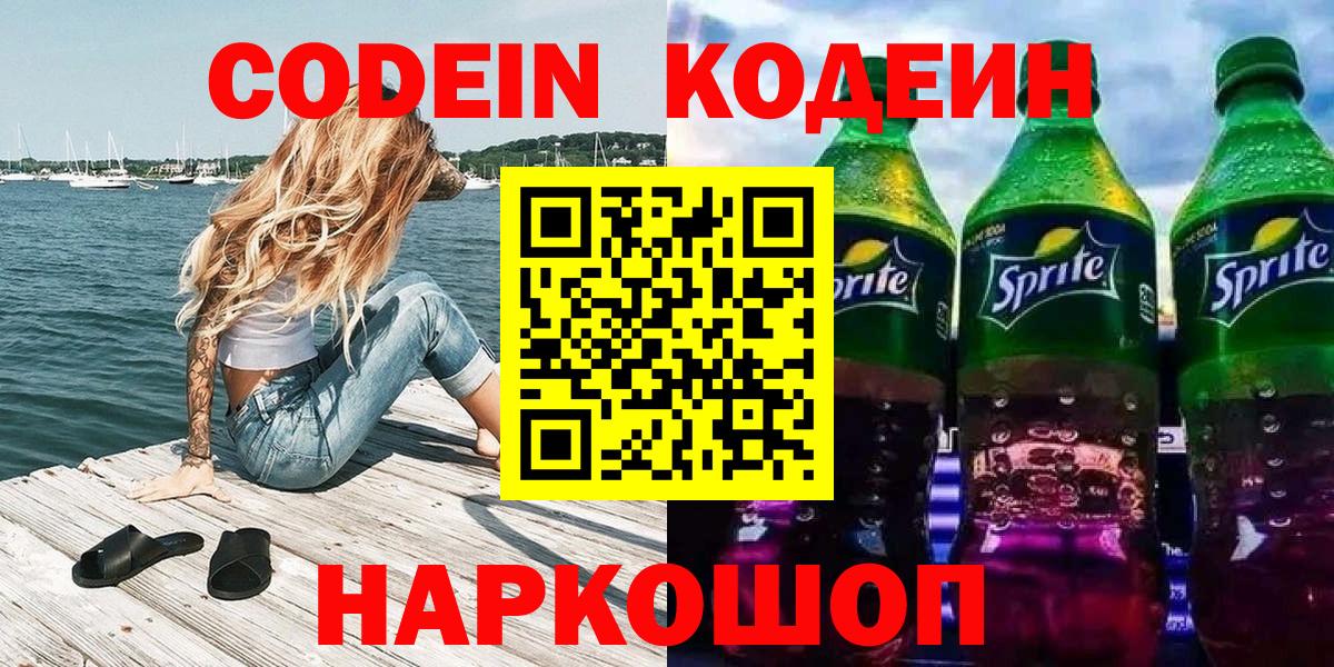 Бахчисарай  Кодеин Purple Drank  Codein Purple Drank  Вход с VPN 