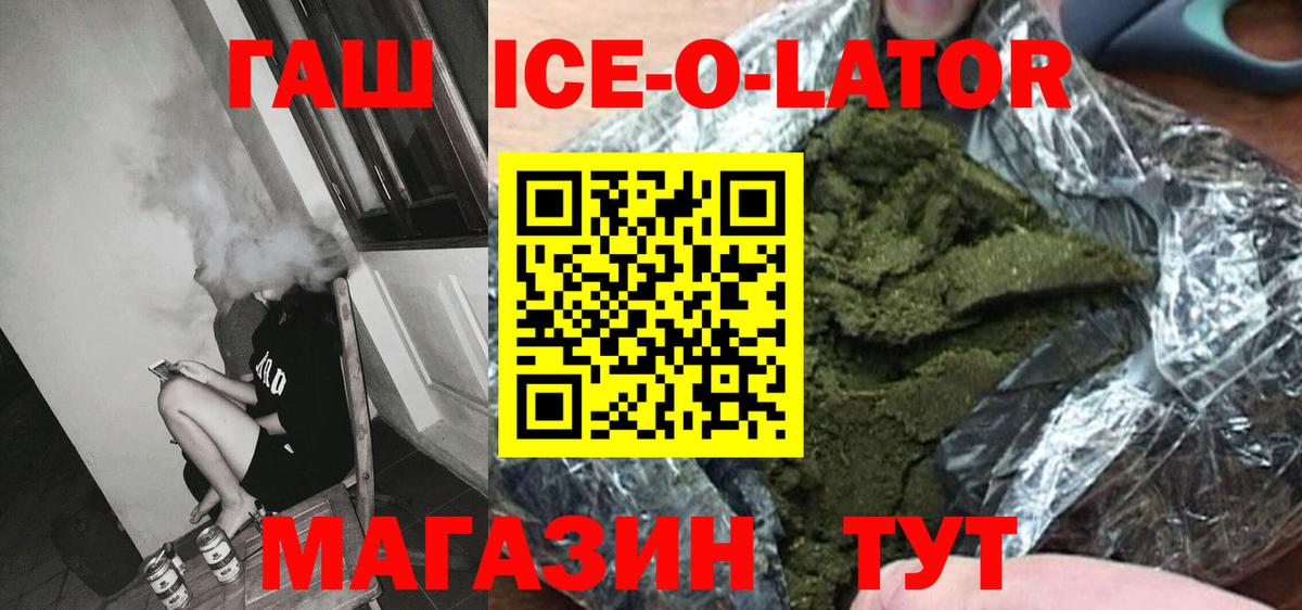 Гашиш ice o lator Бахчисарай