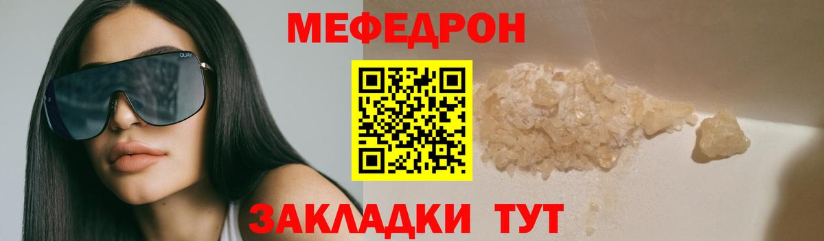 Мефедрон кристаллы Бахчисарай