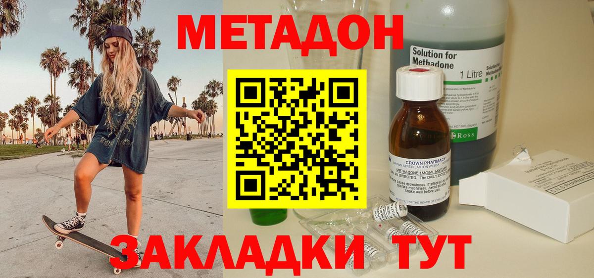 Бахчисарай  МЕТАДОН methadone  Вход с VPN 